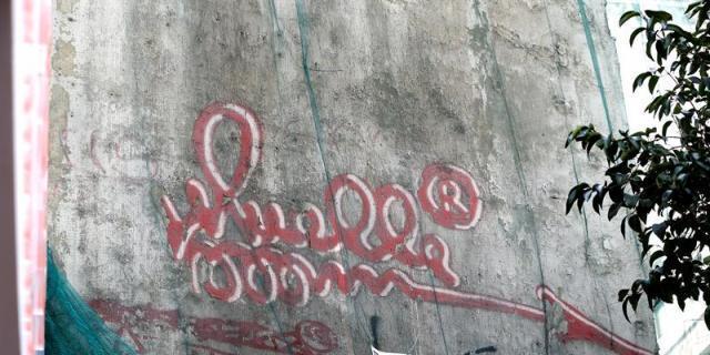 Certamen de arte urbano en Latina para homenajear al grafitero Muelle